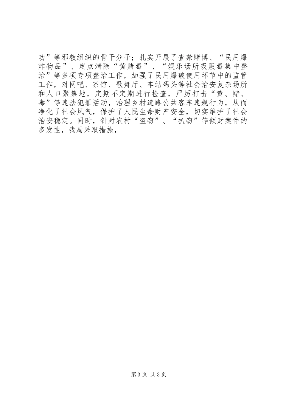 推进社会主义新农村建设发言_第3页