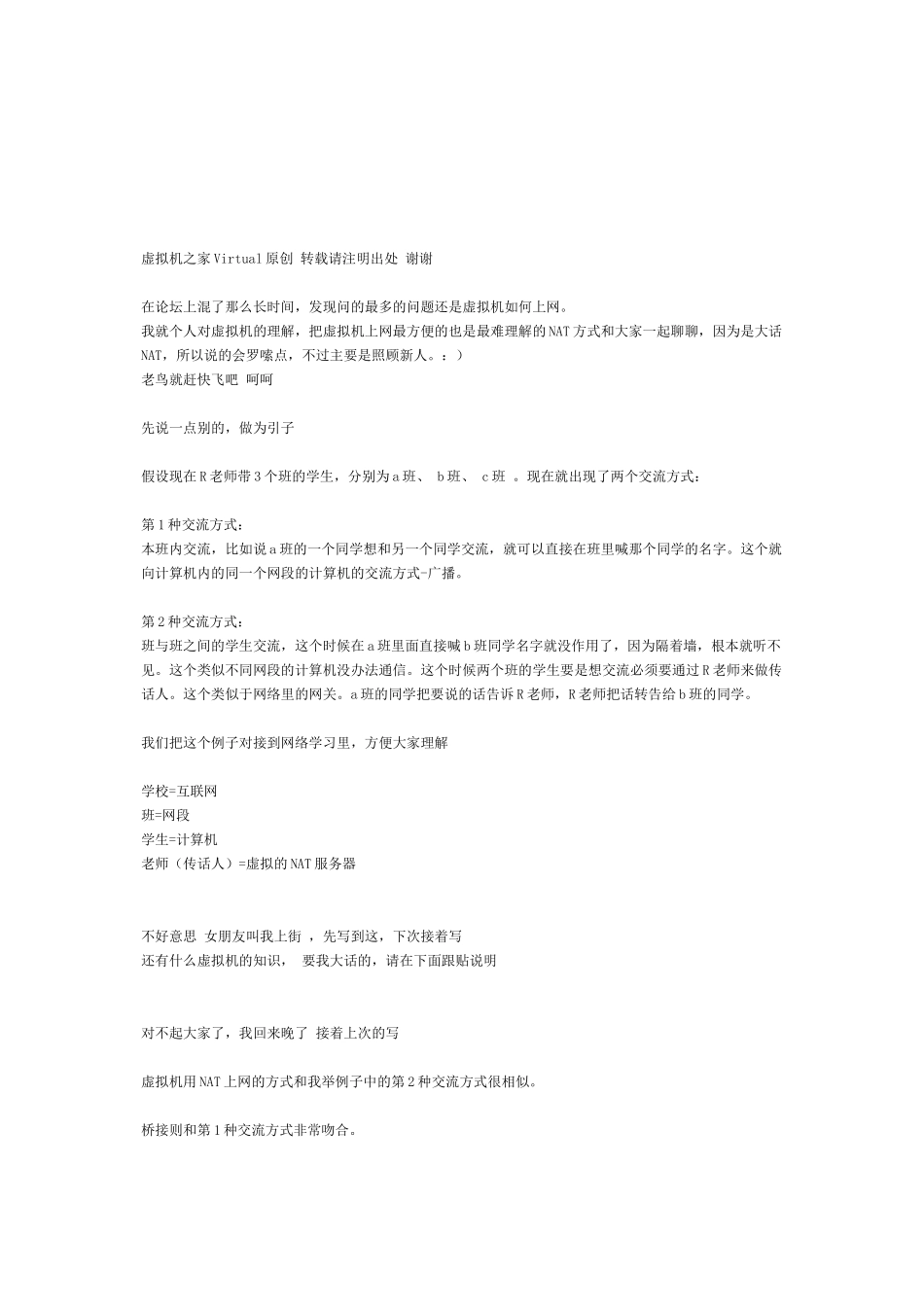 虚拟机如何上网详解教程_第1页