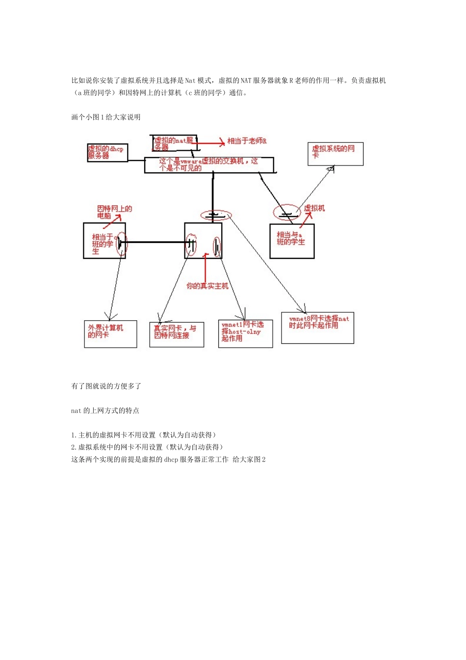虚拟机如何上网详解教程_第2页