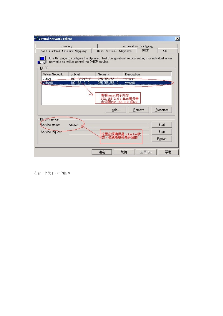 虚拟机如何上网详解教程_第3页