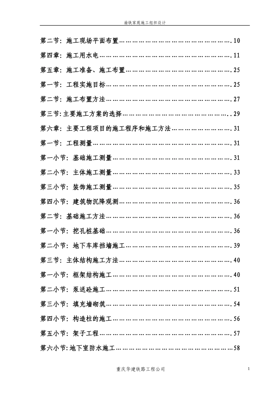 车库施工组织设计download_第2页