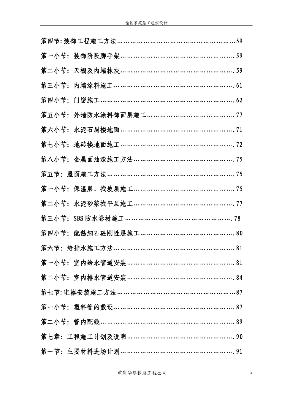 车库施工组织设计download_第3页