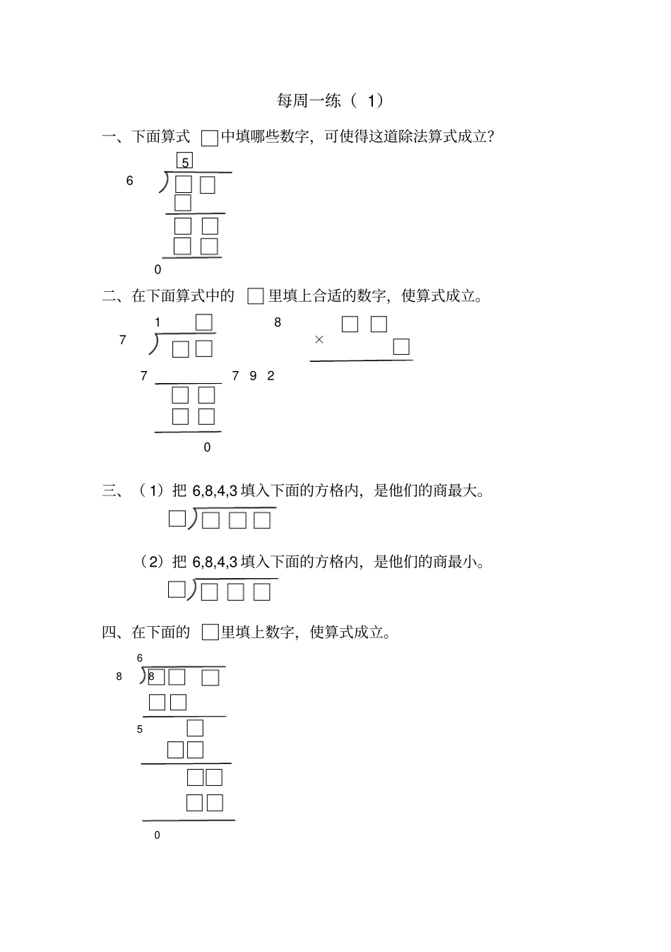 三年级下期拓展练习单_第2页