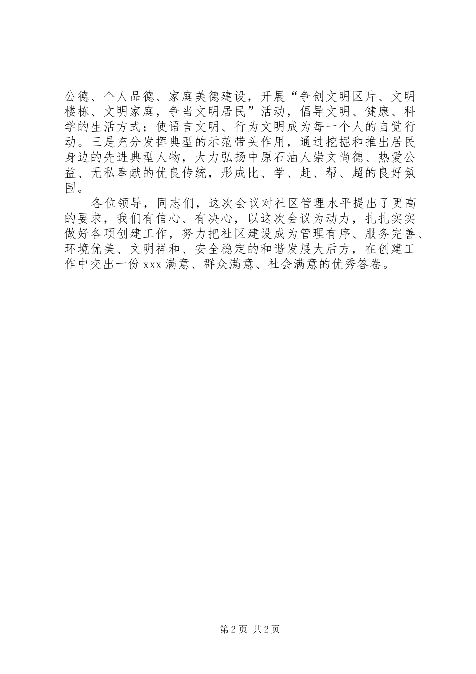 小区文明创建表态发言_第2页