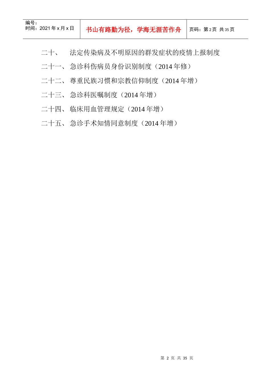 急诊科制度规章2_第2页