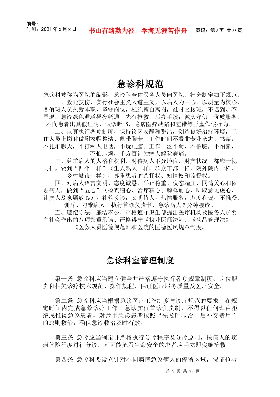 急诊科制度规章2_第3页