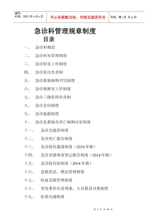 急诊科制度规章2