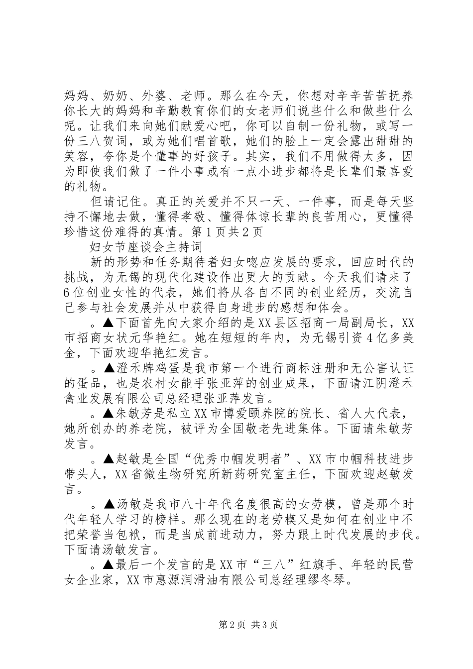 妇女节座谈会主持词与妇女节座谈会职工代表发言推荐_第2页