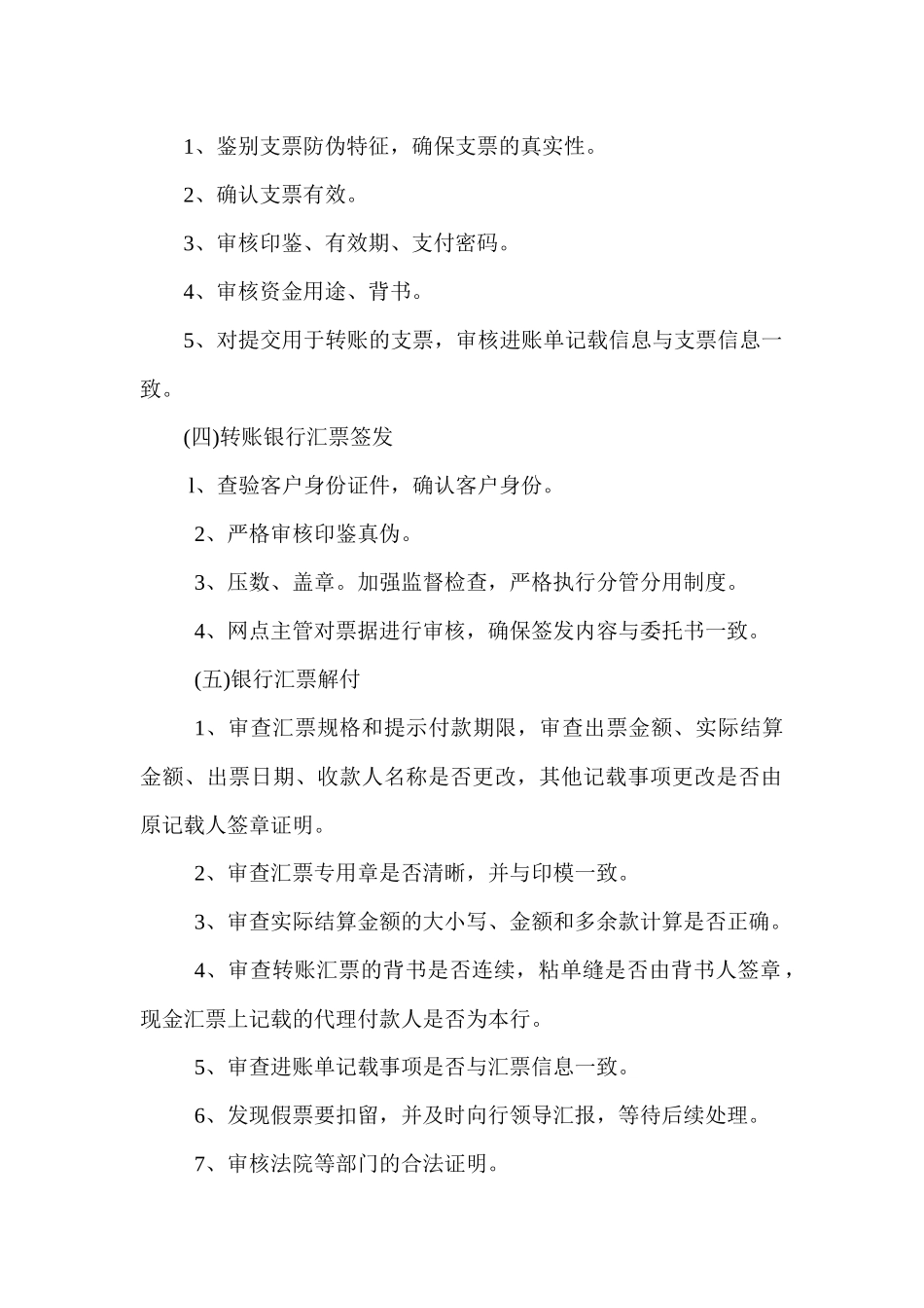 综合业务流程化(银行)_第2页