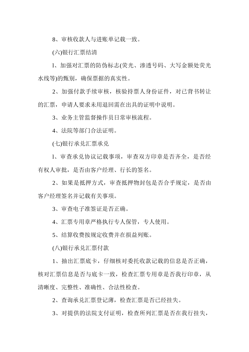 综合业务流程化(银行)_第3页