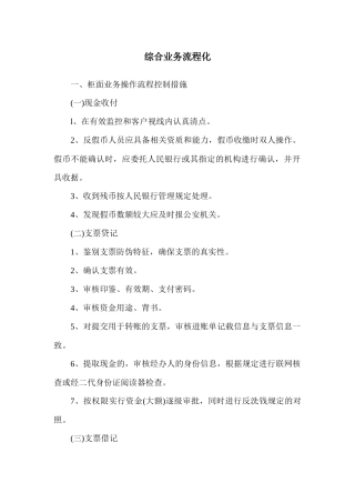 综合业务流程化(银行)