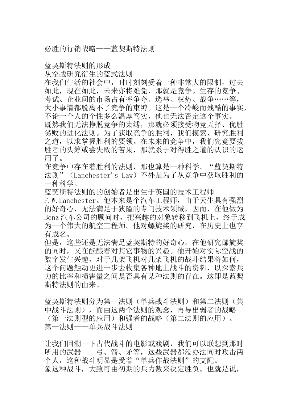 必胜的行销战略——蓝契斯特法则（DOC 63页）_第1页