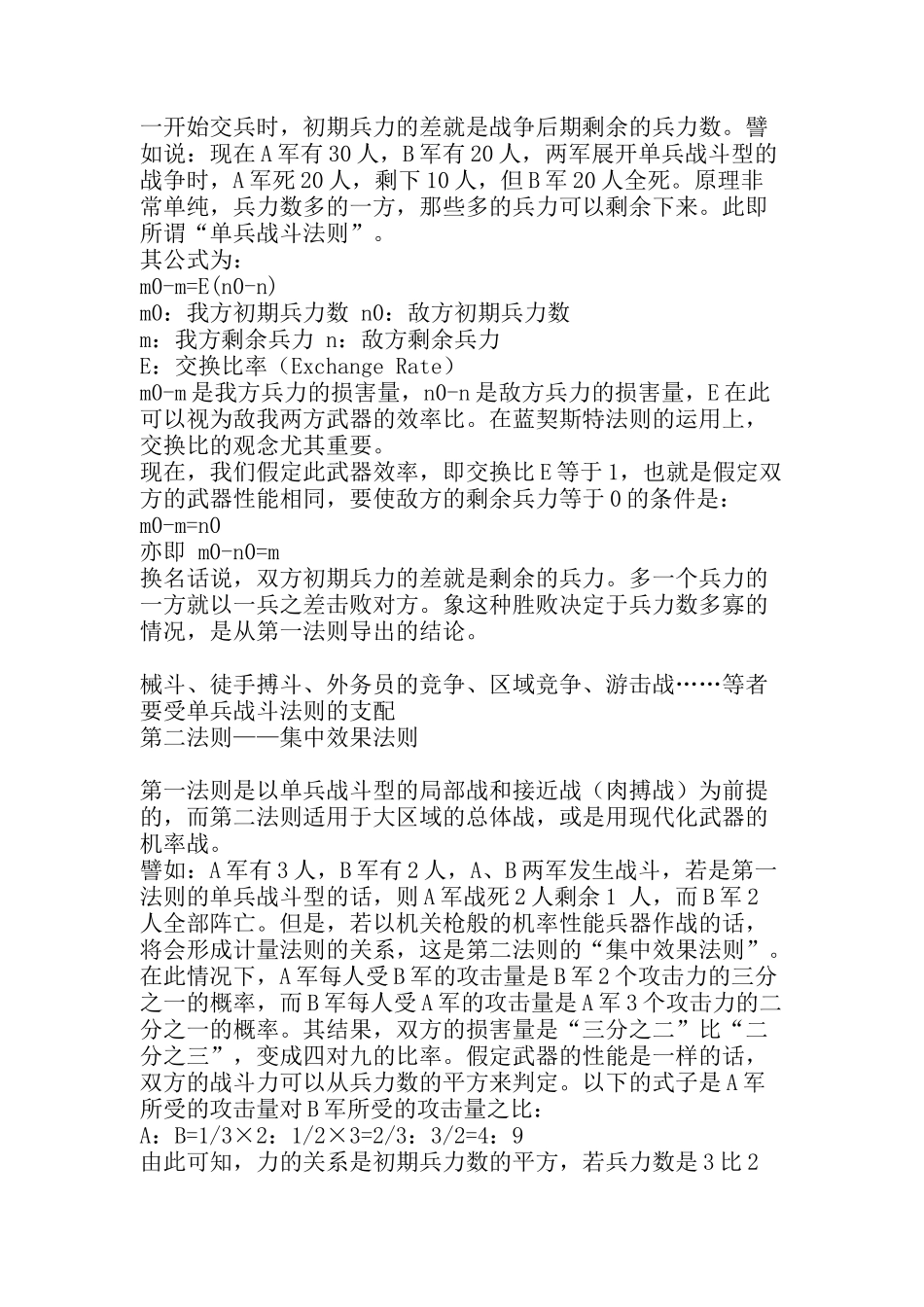 必胜的行销战略——蓝契斯特法则（DOC 63页）_第2页