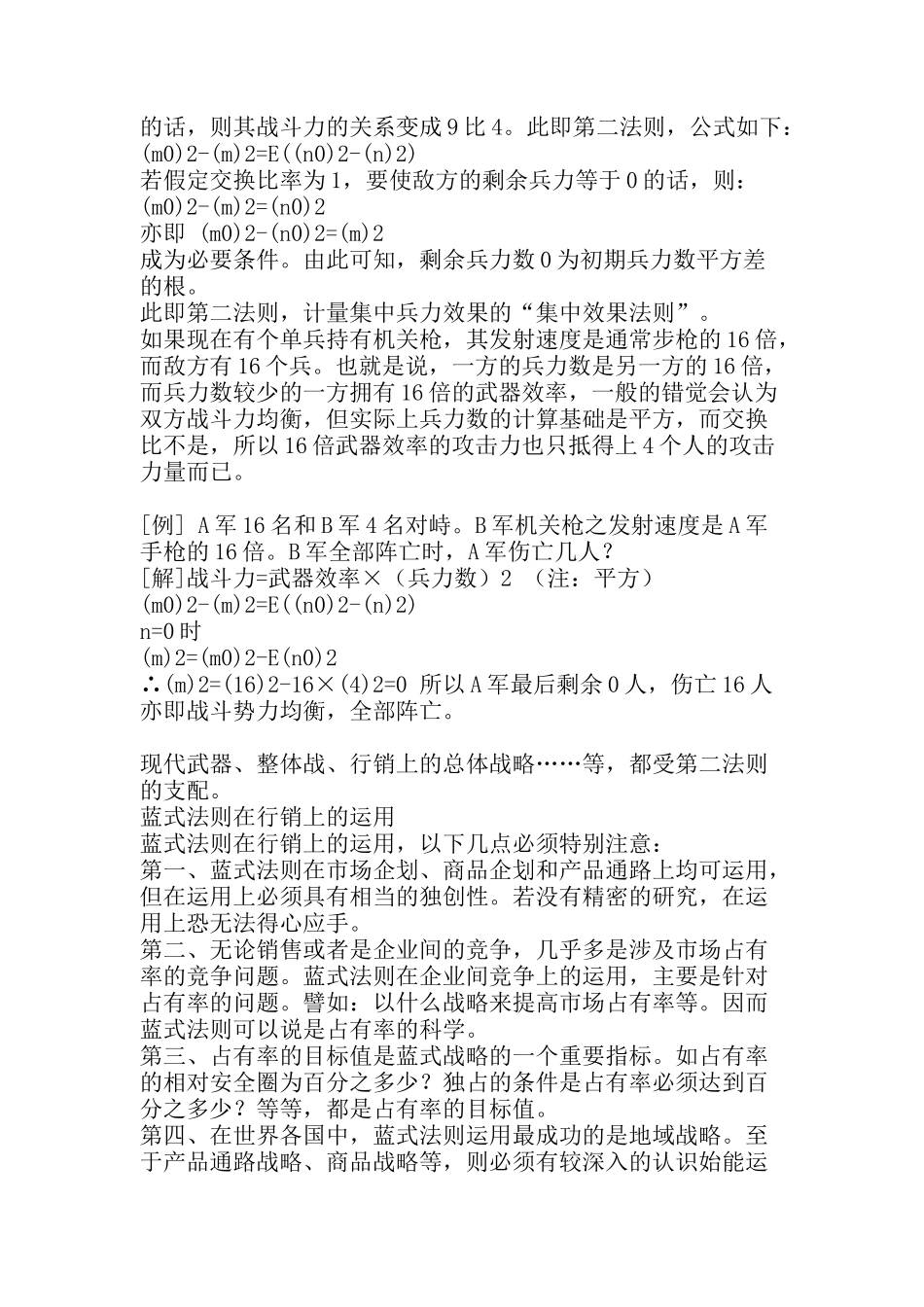 必胜的行销战略——蓝契斯特法则（DOC 63页）_第3页