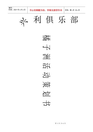 户外活动之橘子洲一日游活动策划