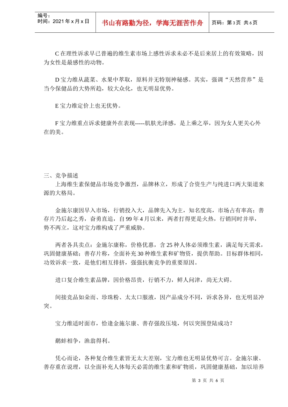 恒寿堂宝力维上市策略思考_第3页