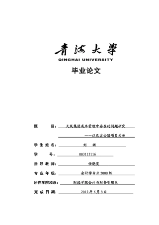 成本管理毕业论文
