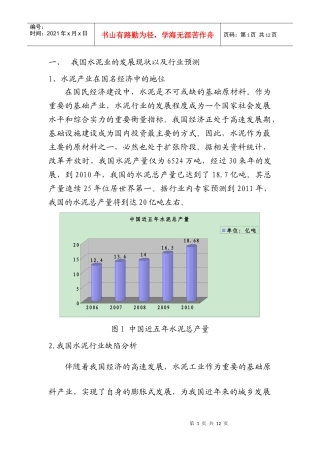 我国水泥业的发展现状
