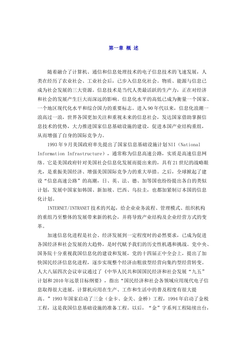 试谈企业信息化进阶_第1页