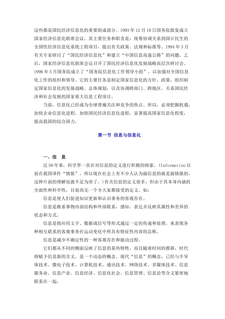 试谈企业信息化进阶_第2页