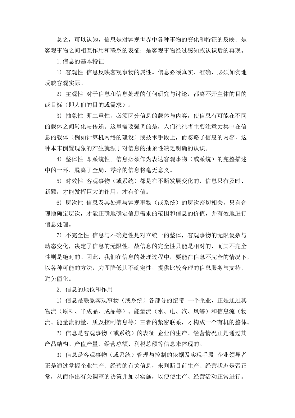 试谈企业信息化进阶_第3页