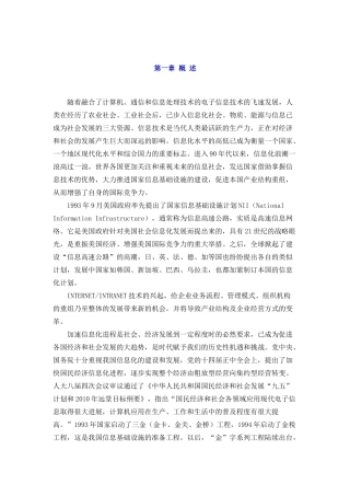 试谈企业信息化进阶
