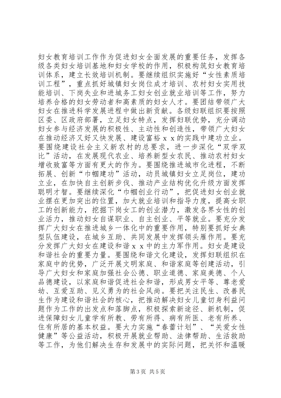 在区妇联执委(扩大)会议上的演讲致辞范文_第3页