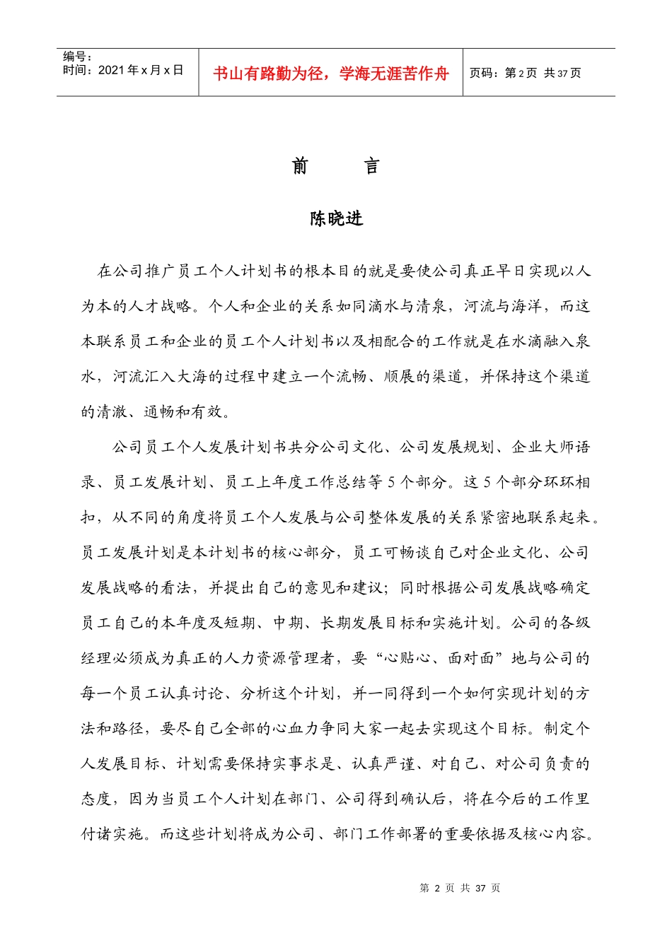 成都某信息技术公司员工个人发展计划书_第2页
