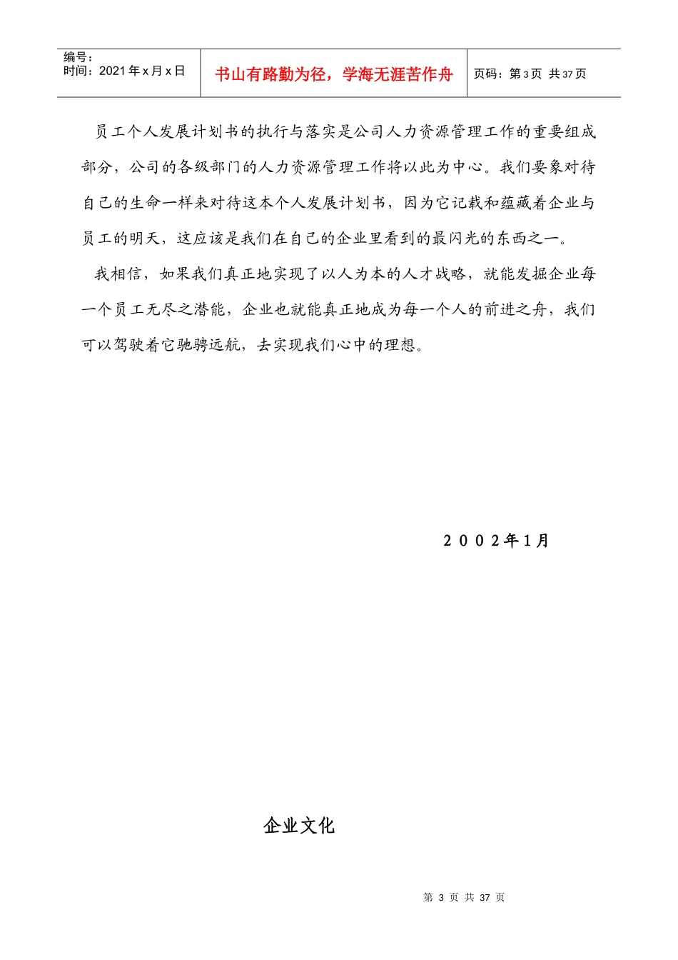 成都某信息技术公司员工个人发展计划书_第3页