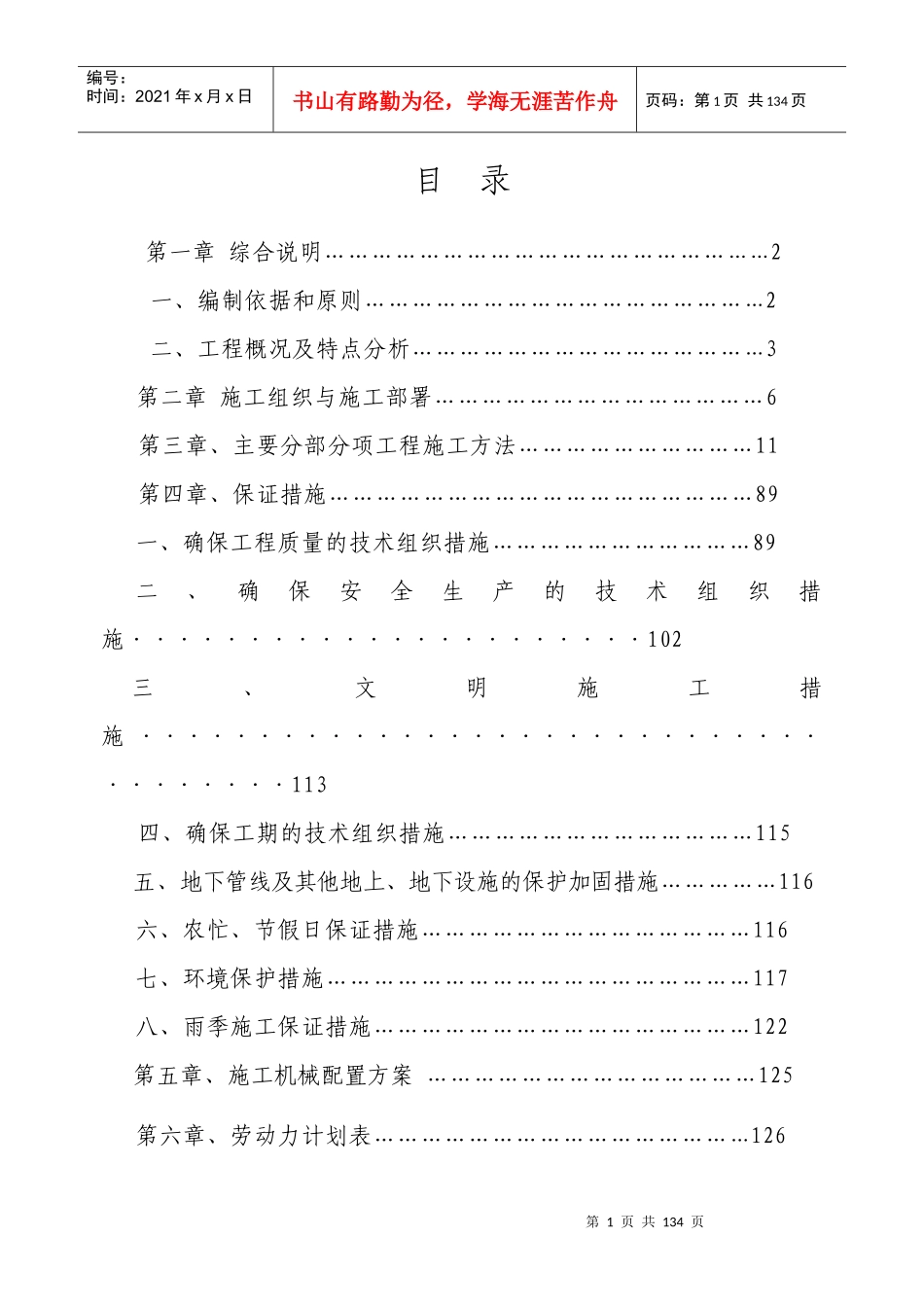惠普家园廉租住房施工组织设计-8wr_第1页