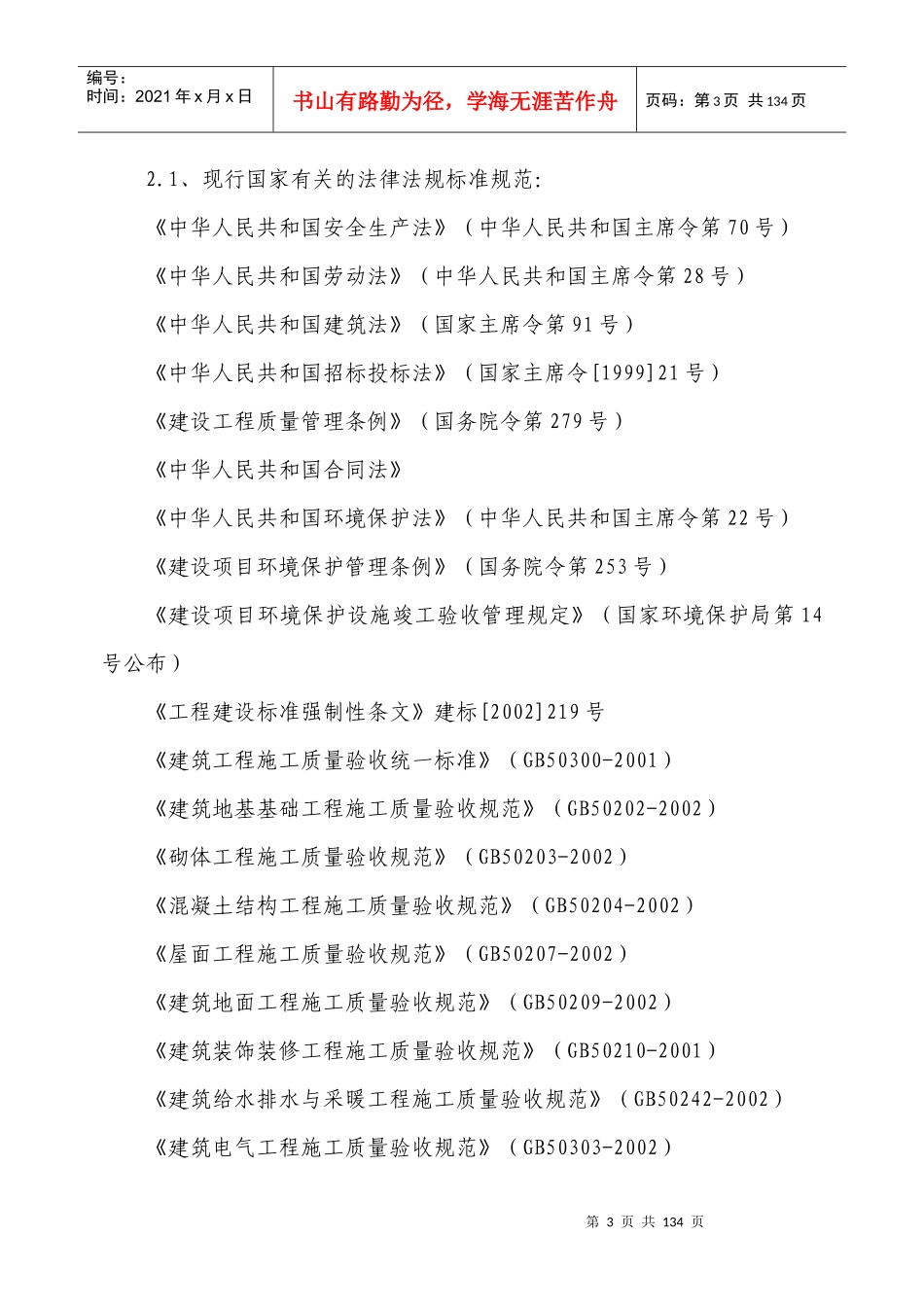 惠普家园廉租住房施工组织设计-8wr_第3页