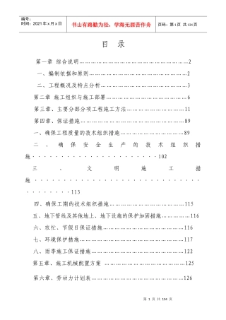 惠普家园廉租住房施工组织设计-8wr