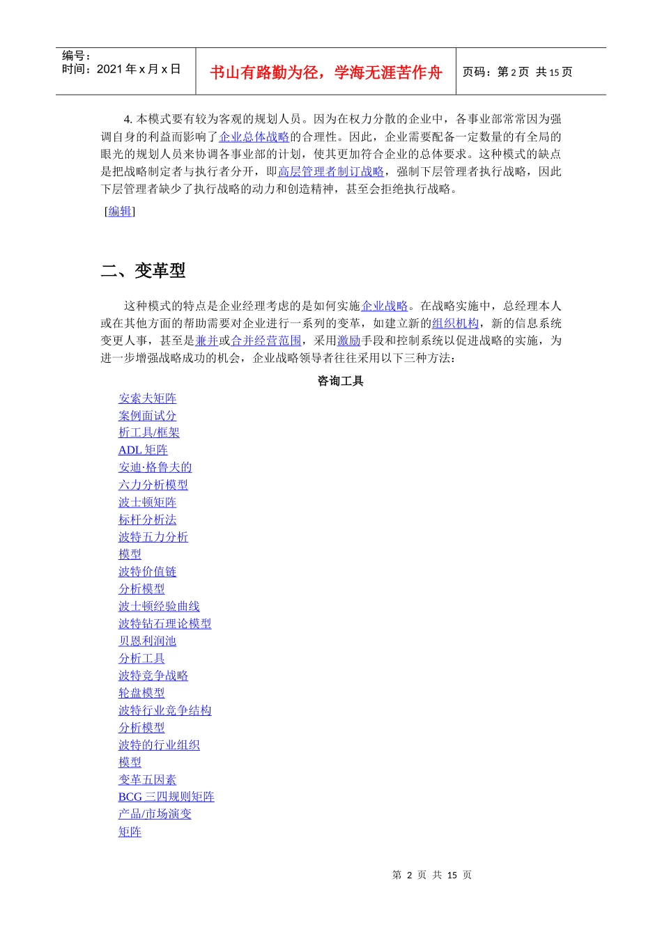 战略实施模型_第2页