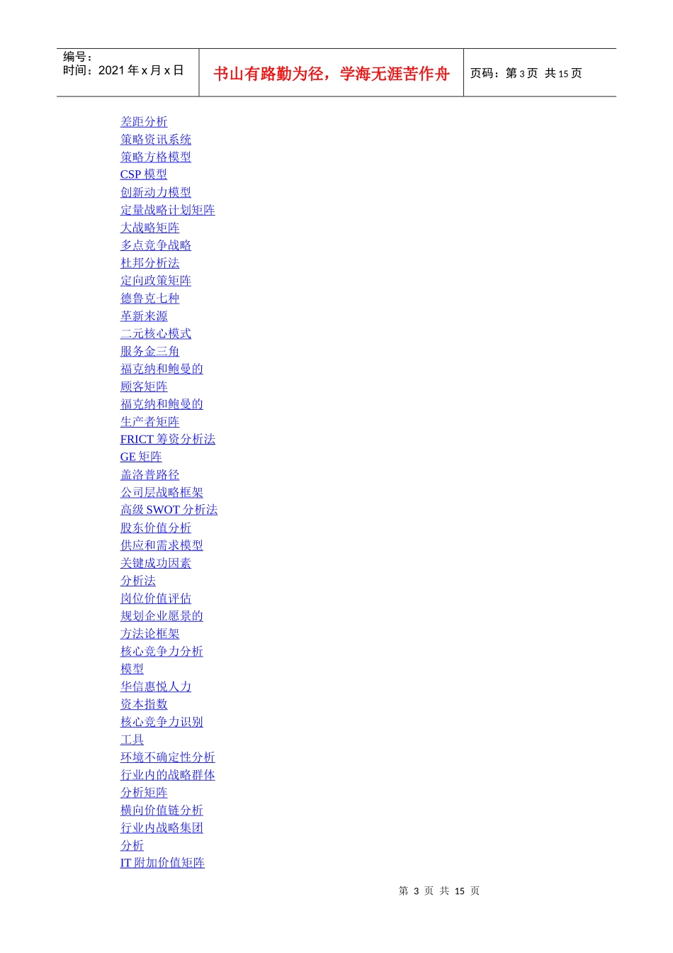 战略实施模型_第3页