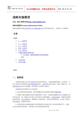 战略实施模型