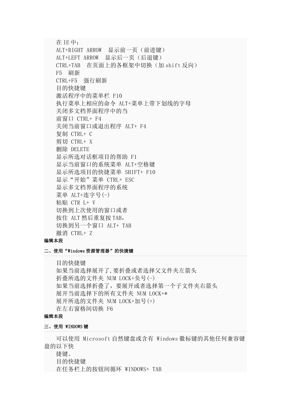 电脑快捷知识大全_第2页