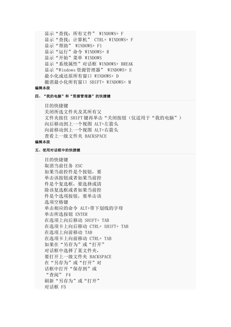 电脑快捷知识大全_第3页