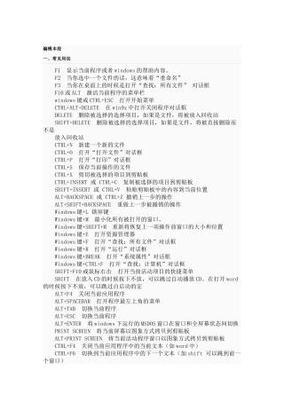 电脑快捷知识大全