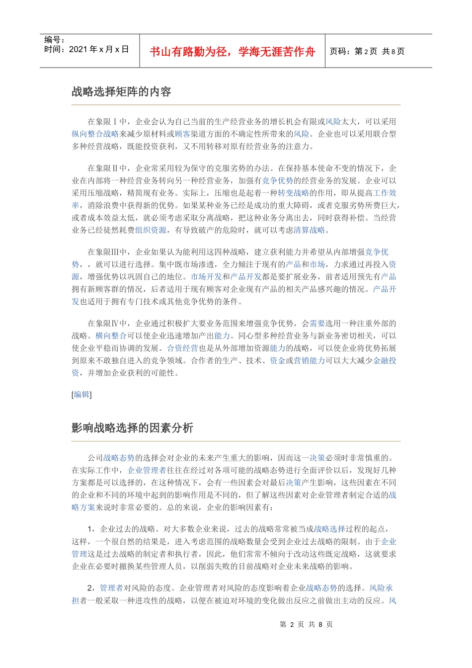 战略选择矩阵_第2页