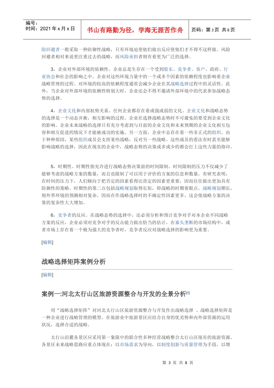 战略选择矩阵_第3页