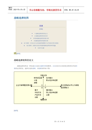 战略选择矩阵