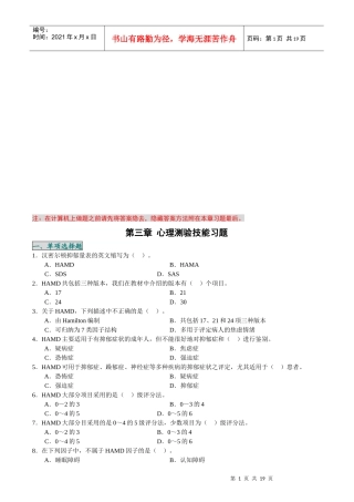 心理测验技能相关习题