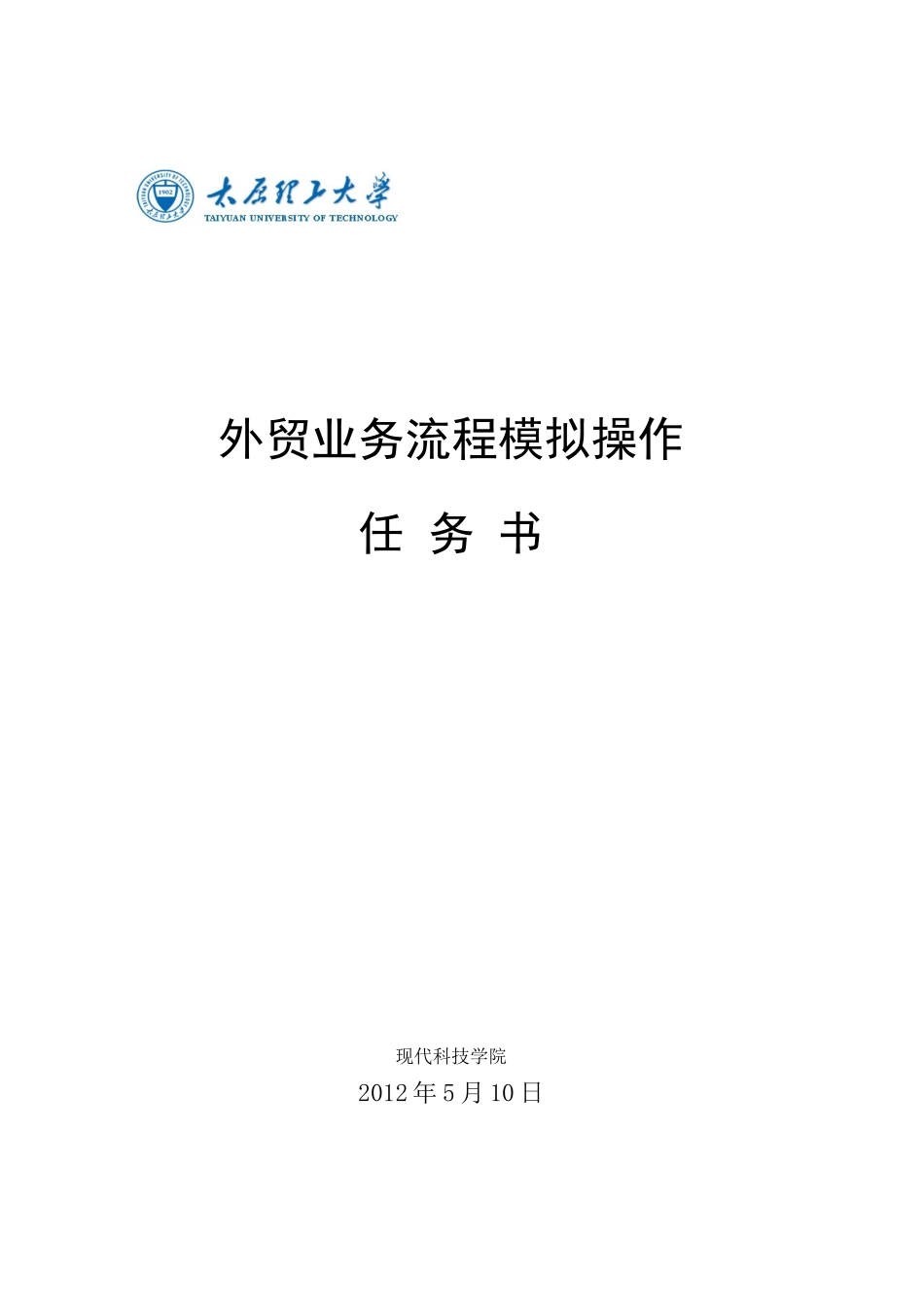 外贸业务流程模拟操作_第2页