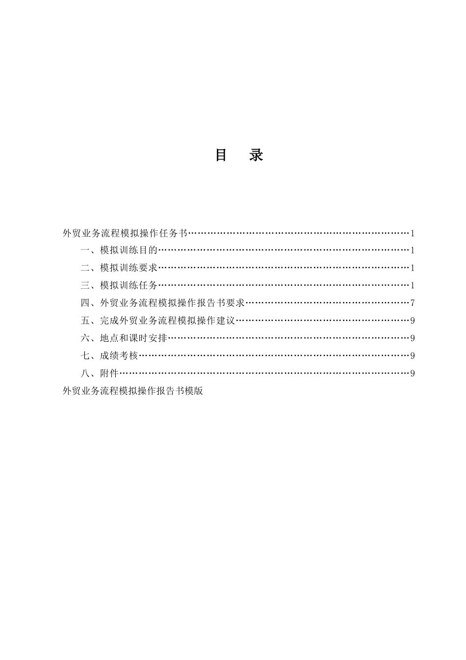 外贸业务流程模拟操作_第3页