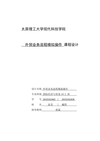 外贸业务流程模拟操作