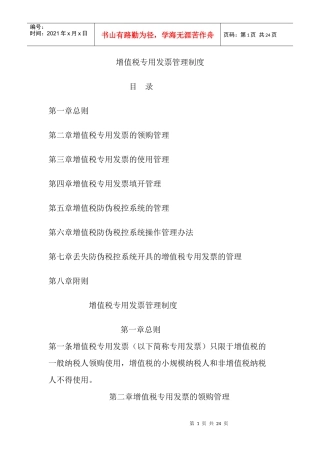 我国增值税专用发票管理制度