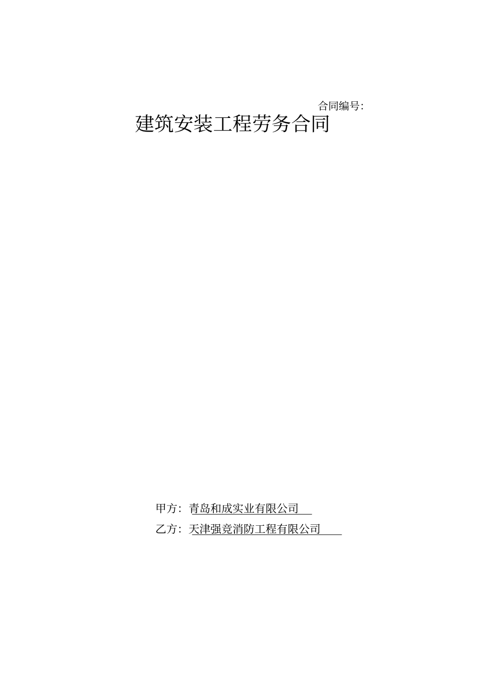 弱电工程施工合同通用版_第1页