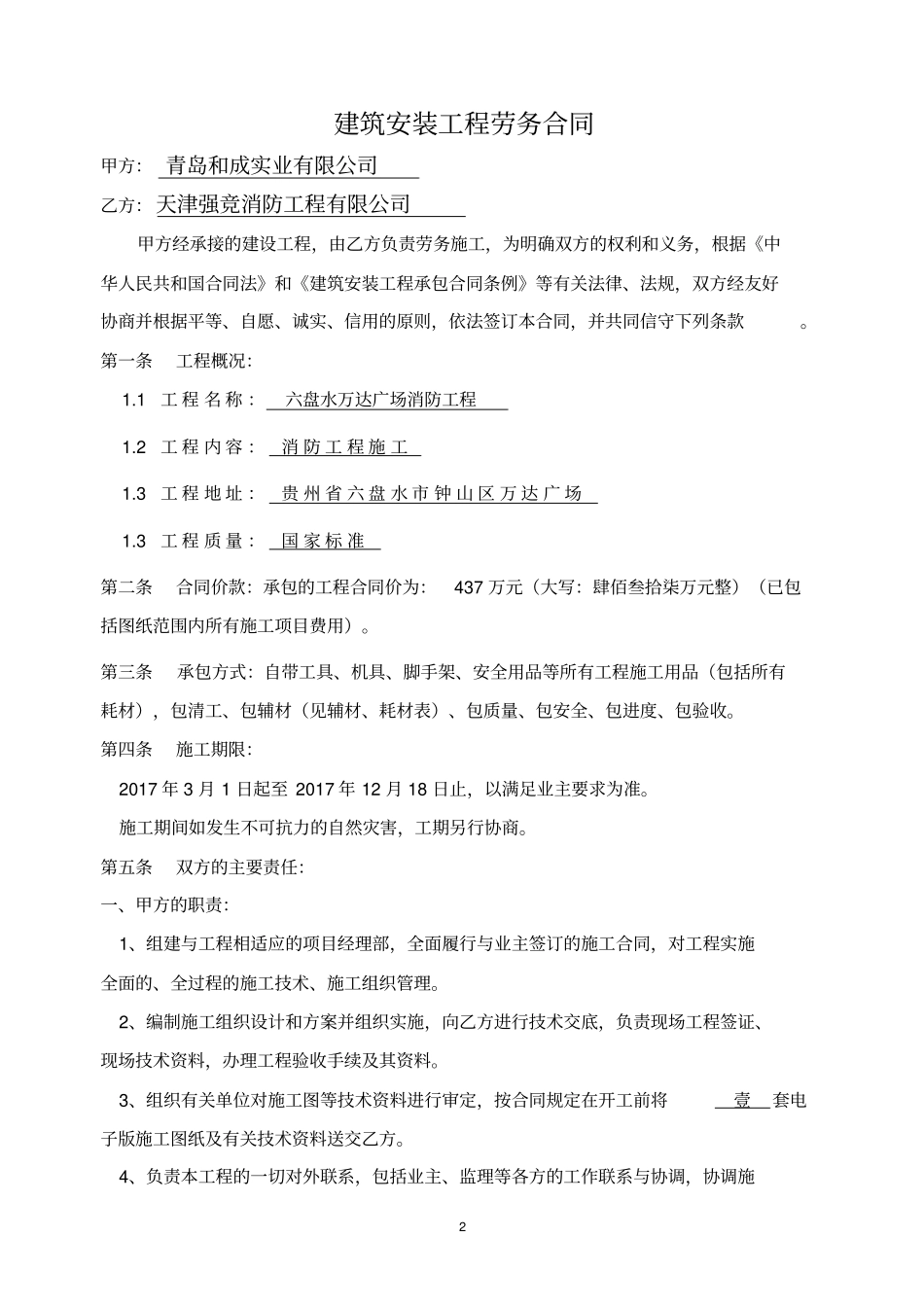 弱电工程施工合同通用版_第2页