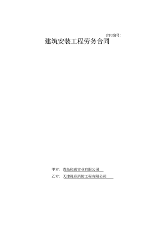 弱电工程施工合同通用版