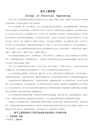 电气工程学院电气工程与自动化专业人才培养方案